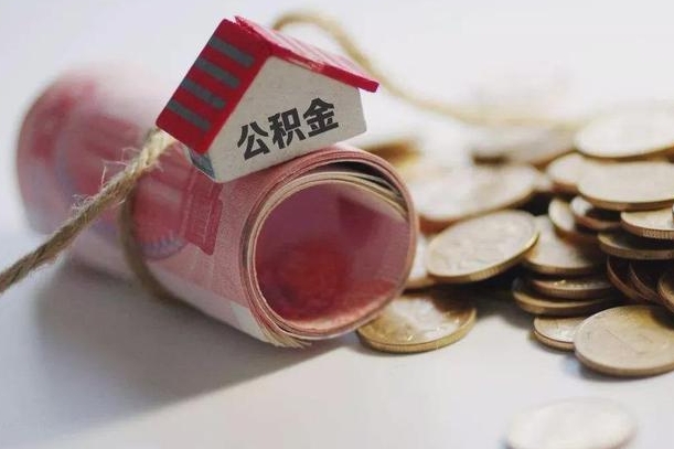 德州在职人员公积金怎么提取出来（德州在职的话公积金怎么提取）